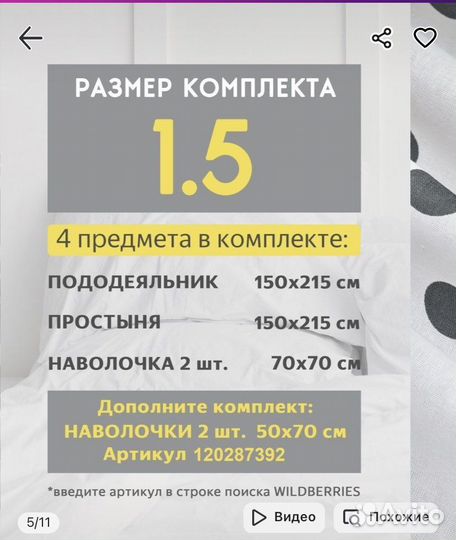 Белье постельное 1.5 спальное