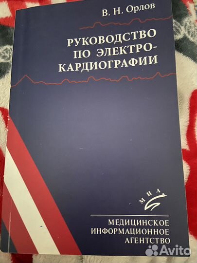 Руководство по электро- кардиографии