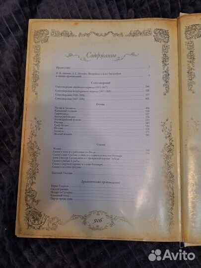 А.С.Пушкин Полное собрание сочинений