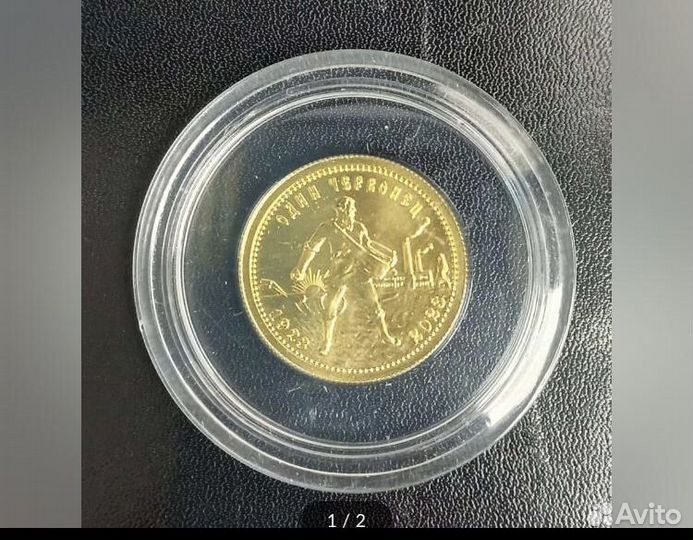 Золотой червонец Сеятель