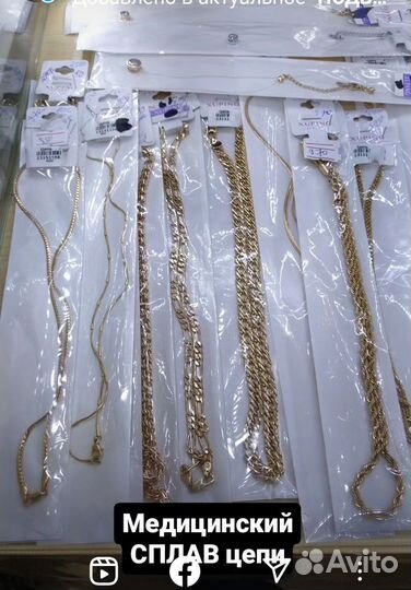 Цепь из медицинского сплава
