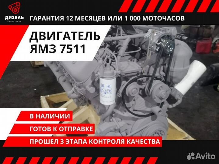 Двигатель ямз-7511.10