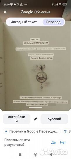 Книга Рубайят Омара Хайяма на 5 языках