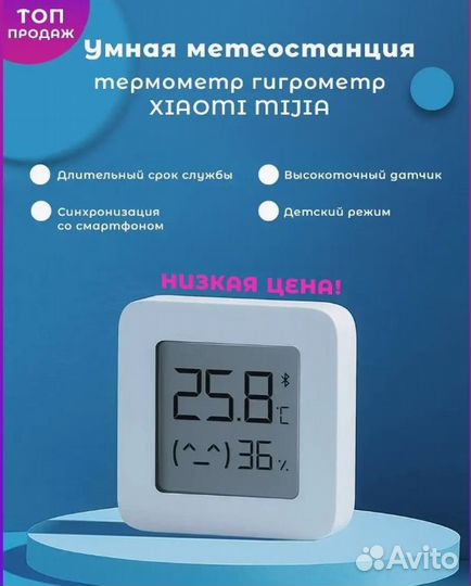 Метеостанция Xiaomi Bluetooth Hygrothermograph 2