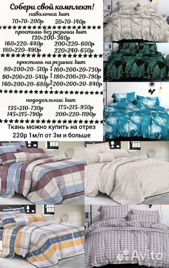 Белье постельное, ткань на отрез