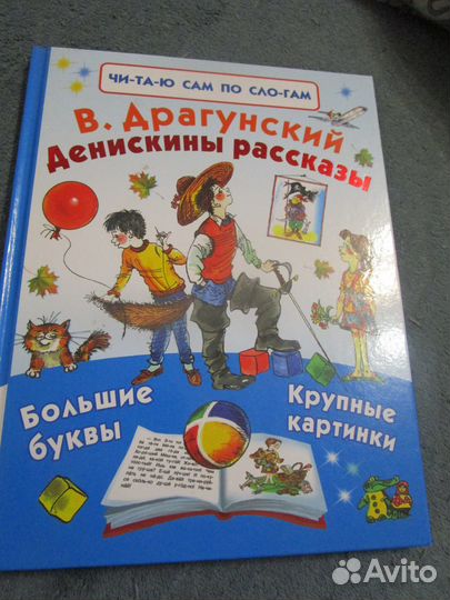 Детские книги для чтения по слогам