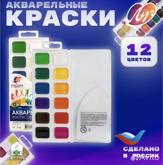 Акварель Луч 12,16,18,24,32 цветов для детей