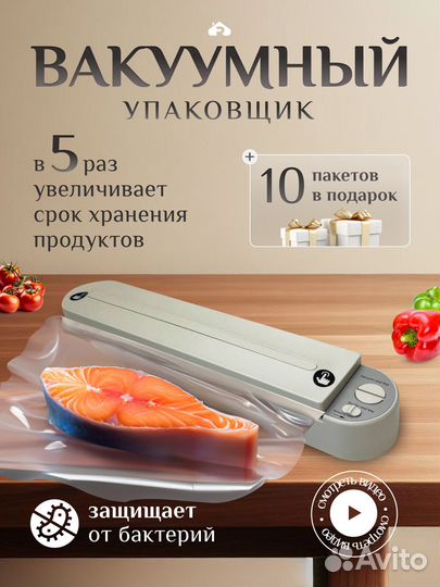 Вакуумный упаковщик для продуктов вакууматор