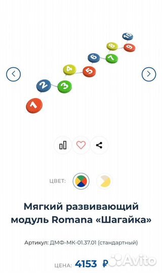 Мягкие цифры Шагайка