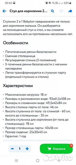 Стульчик для кормления 2 в 1