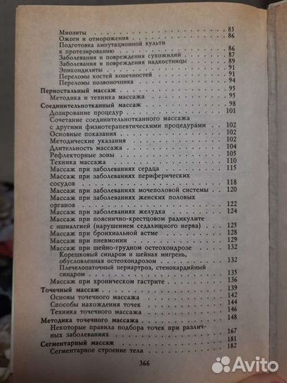 Книга о массаже с иллюстрациями
