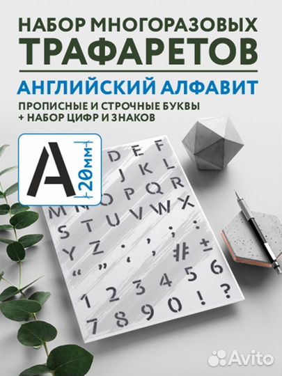 Трафарет буквы и цифры для творчества 20 мм