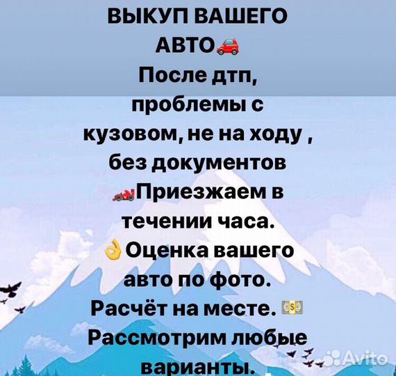 Выкуп авто