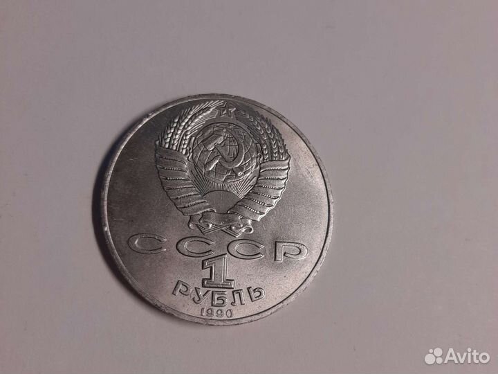 1 рубль СССР