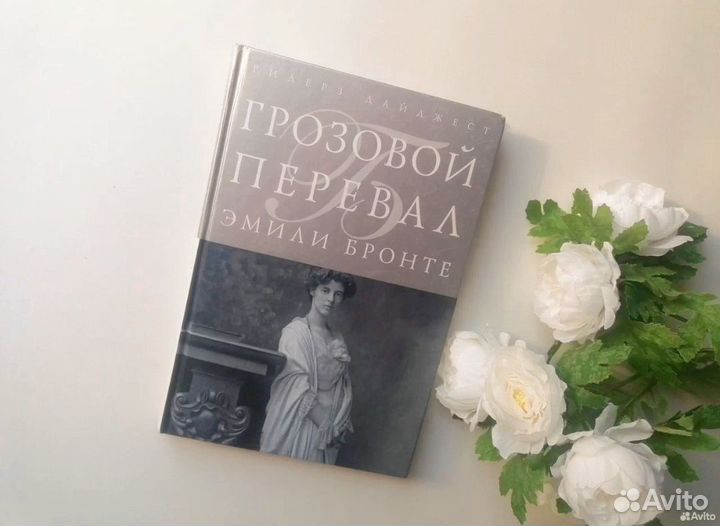 Грозовой перевал Эмили Бронте