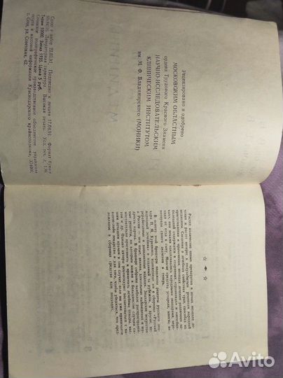 150 рецептов Народной Медицины В. Н. Жохов 1991г