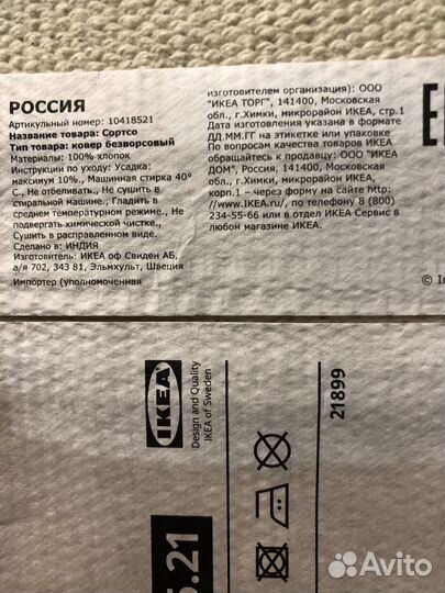 Коврик для ванной Сортсо IKEA