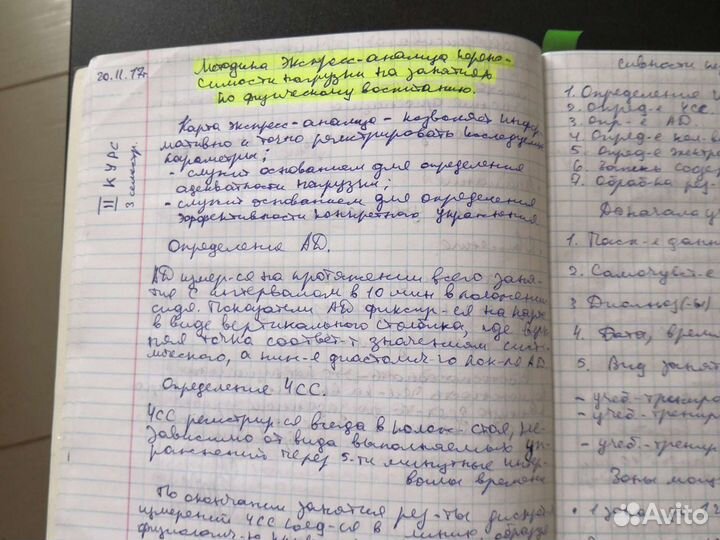 Лекции по физре для меда (весь курс)