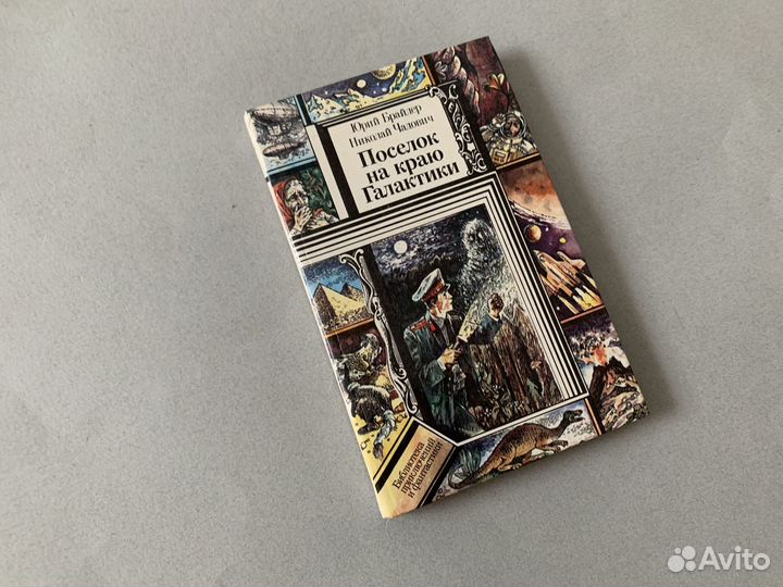Книги для детей Библиотека приключений фантастики