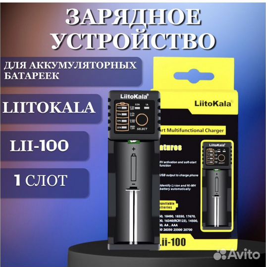 Зарядное устройство для аккумуляторов 18650