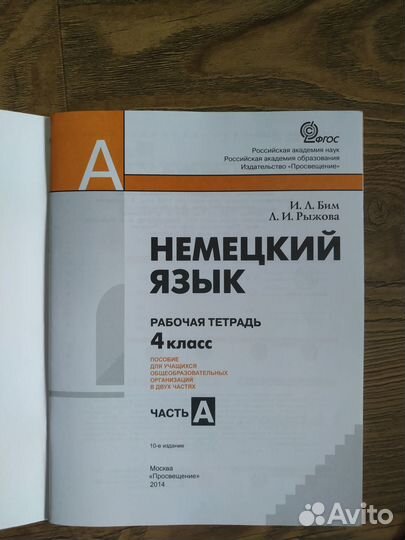 Рабочие тетради. Немецкий язык