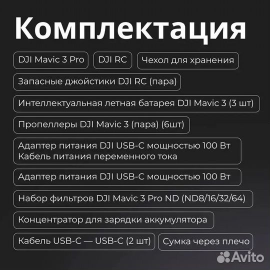 Квадрокоптер Dji Mavic 3 PRO Fly More Combo