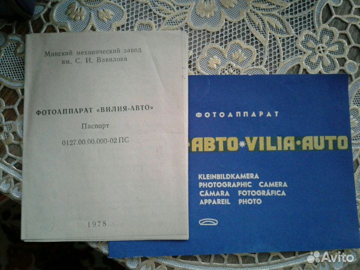 Фотоаппарат Вилия-Авто