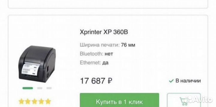 Термопринтер для печати этикеток