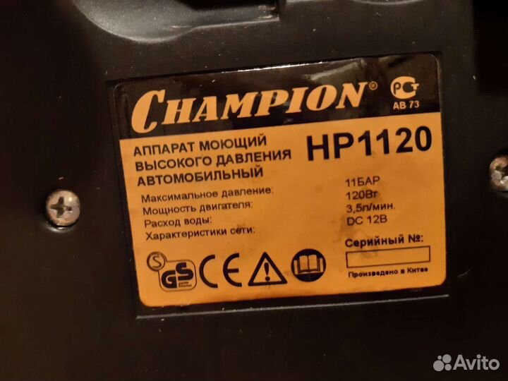 Мойка автомобильная Champion HP1120
