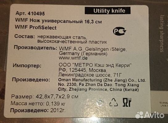 Нож WMF ProfiSelect универсальный 16,3 см