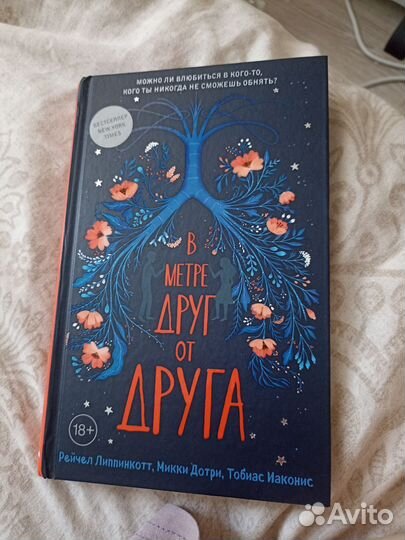 В метре друг от друга