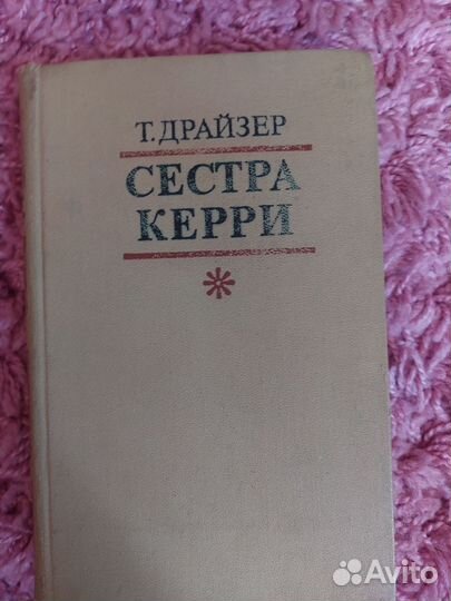 Теодор Драйзер 