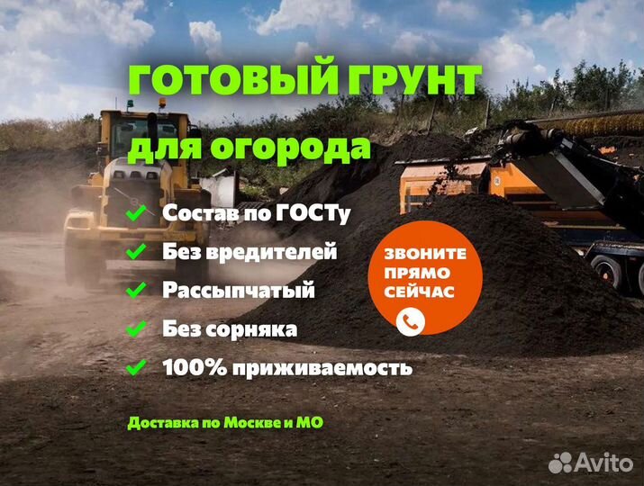 Плодородный грунт