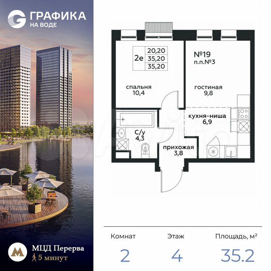 1-к. квартира, 35,2 м², 4/17 эт.