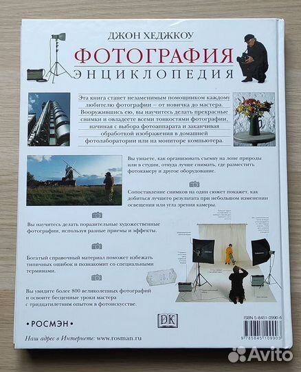 Книга Фотография Энциклопедия