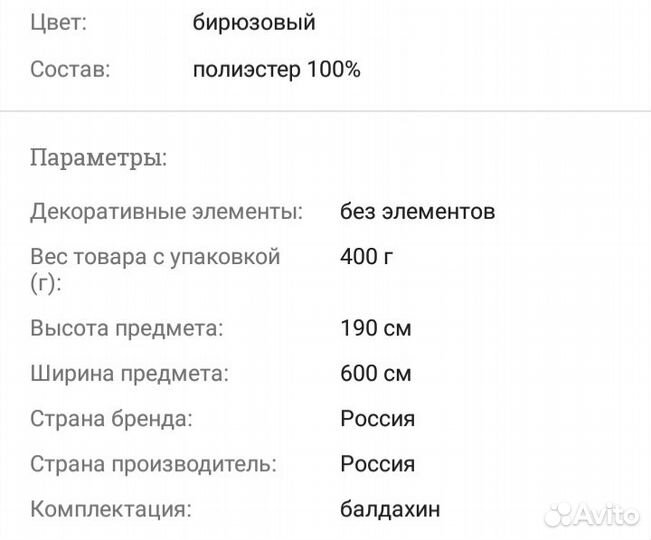 Для детской кроватки, балдахин