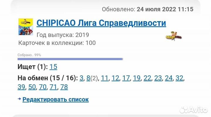 Фишки чипикао