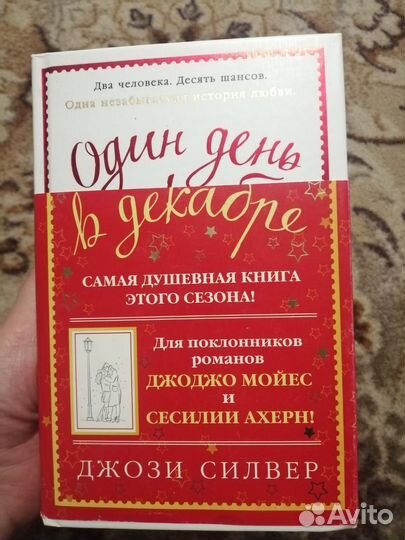 Книга. Один в декабре. Джозе Силвер