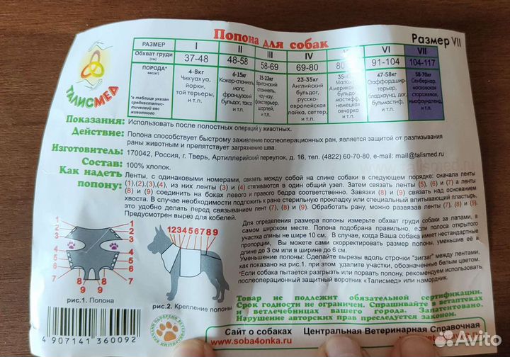 Попоны для собак, подгузники, ошейник