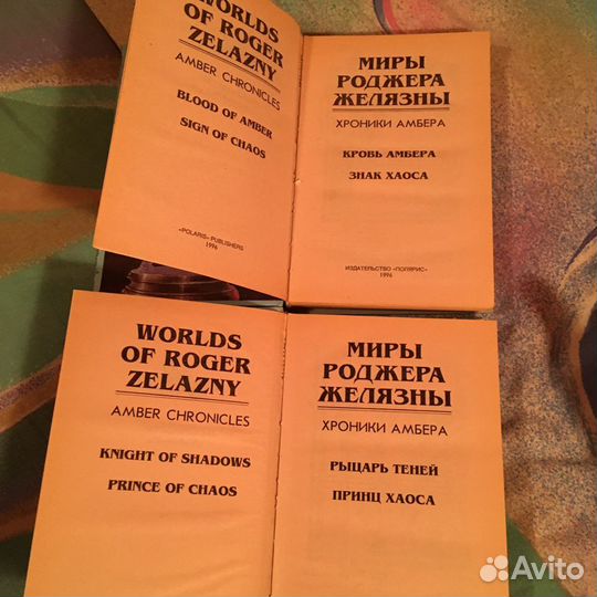 Роджер Желязны