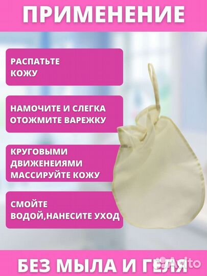 Скраб- варежка пилинг