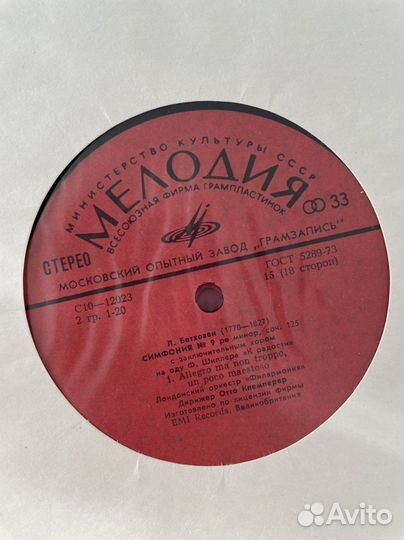 Пластинки Бетховен- 9 симфоний