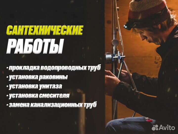 Электрик. Сантехник. Мастер на час