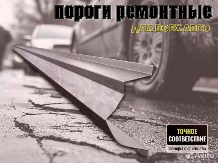Пороги ремонтные Honda Accord 7