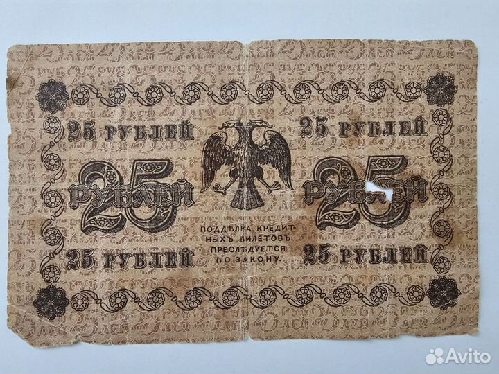 Банкнота 25 р 1918 г