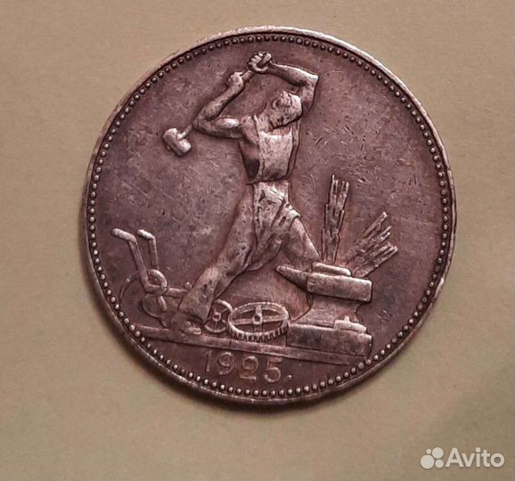 Монета один полтинник