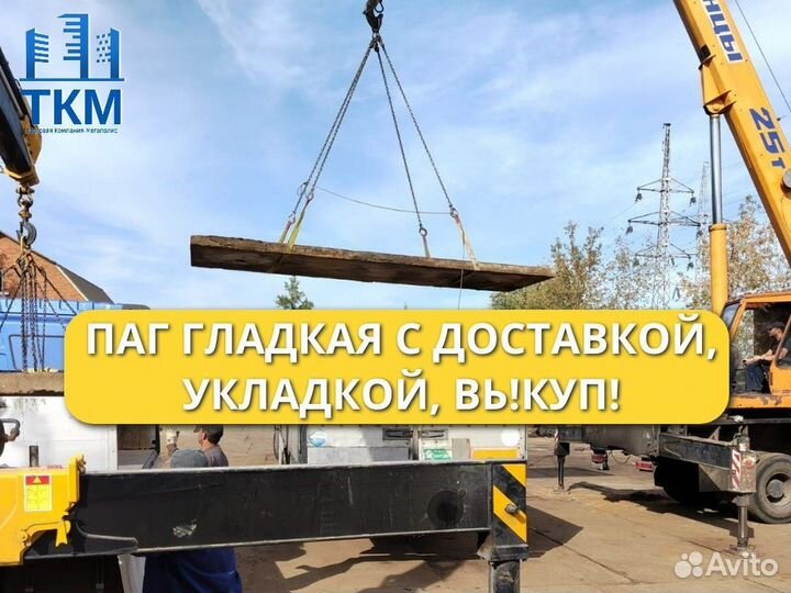 Паг гладкие подержанные с доставкой, укладкой