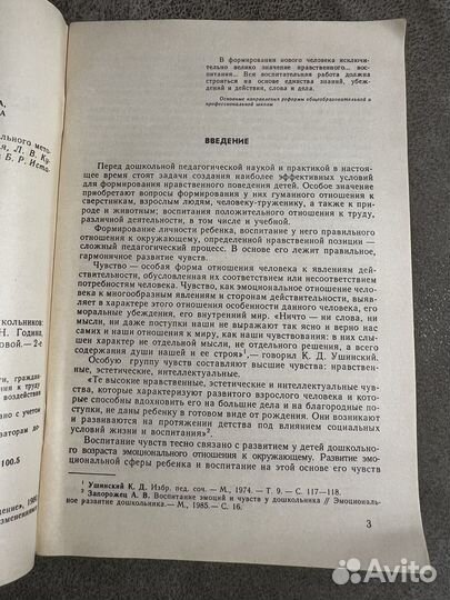 Воспитание нравственных чувств у старших дошкол