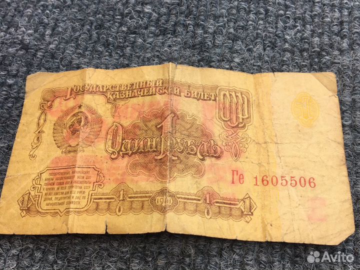 СССР 1 рубль
