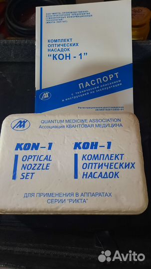 Аппарат квантовой терапии